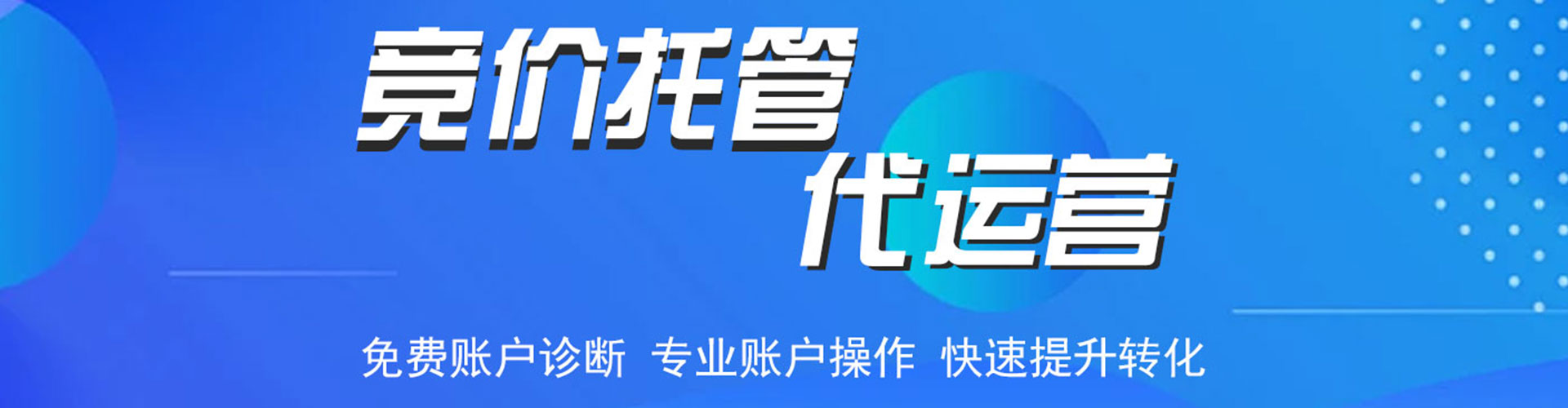 万全sem代运营